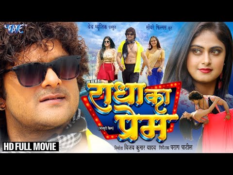 Full New Movie | राधा का प्रेम | #Khesari Lal Yadav | Radha Ka Prem | New Bhojpuri Film 2025