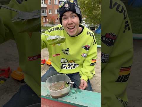 Суп из песка и листьев для мамы😆#shorts