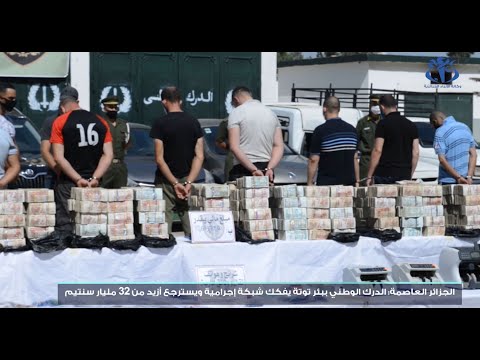 تفكيك شبكة إجرامية ببئر توتة واسترجاع أزيد من 32 مليار سنتيم