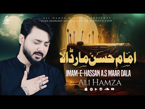 Imam E Hassan Maar Dala | Ali Hamza | 28 Safar Exclusive Kalam | Noha | 2024