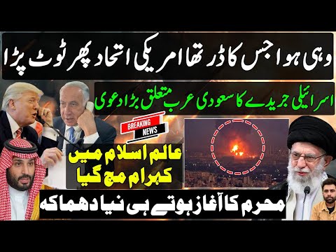 US Israel New twist After Iran | Saudi Arabia Bin Salman Good News To Netanyahu at Begin Muharram