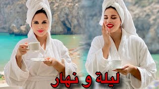 فيلم مغربي: "ليلة و نهار🔥"| NUIT et JOUR دراما مغربية من الواقع🔥