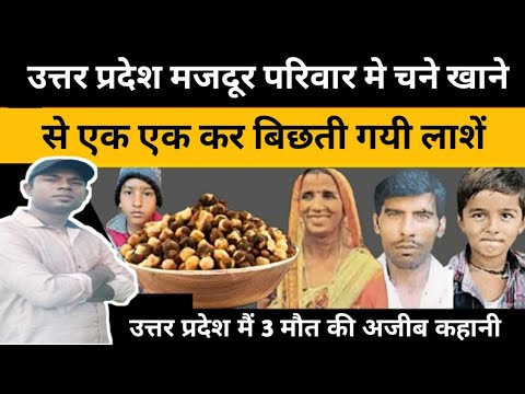 उत्तर प्रदेश मे एक परिवार बिखर गया | Emotional Story | Uttar Pardesh News