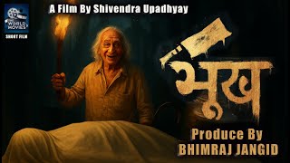 "BHOOK - एक भूख जो जानलेवा बन गई | Hindi Short Film 2025 | Shivendra Upadhyay | Bhimraj Jangid"