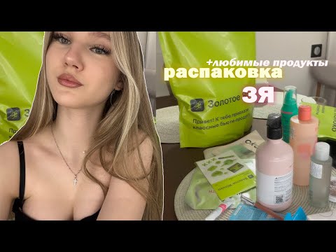 распаковка из Золотого Яблока👼🏼// лучшие+любимые продукты🍏