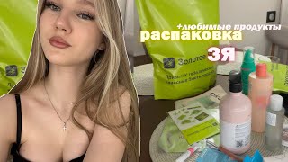 распаковка из Золотого Яблока👼🏼// лучшие+любимые продукты🍏