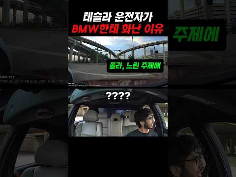 테슬라 운전자가 BMW M5 엔진 소리 듣고 화낸 진짜 이유