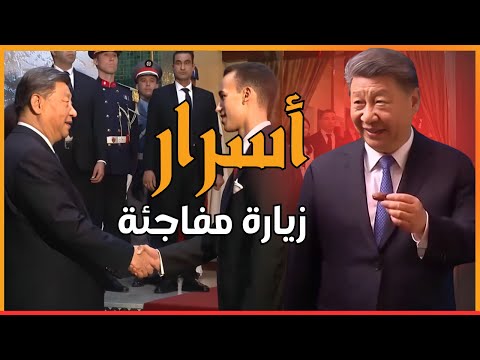 استقبال ولي العهد لرئيس الصين.. زيارة مفاجئة تخفي أسرار غامضة؟؟