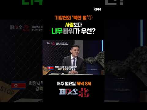 기상천외한 북한 법! 혁명사적사업법  [페이스:北 93회-2] ㅣ 국방홍보원 #shorts