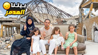 طلعنا على جنوب لبنان لاول مرة ماريا وكتاليا يزورو جدهم واخوهم المتوفي - شفنا بيتنا المدمر 🥺