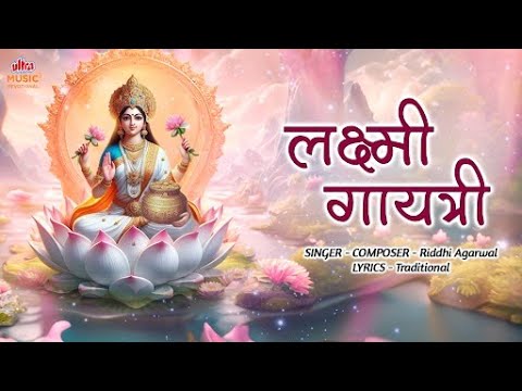 Laxmi Gayatri | 108 Times Chanting | Powerful Mantra for Prosperity & Wealth | Riddhi Agarwal