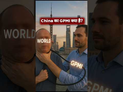 China का GPMI क्या है? By Right To Shiksha