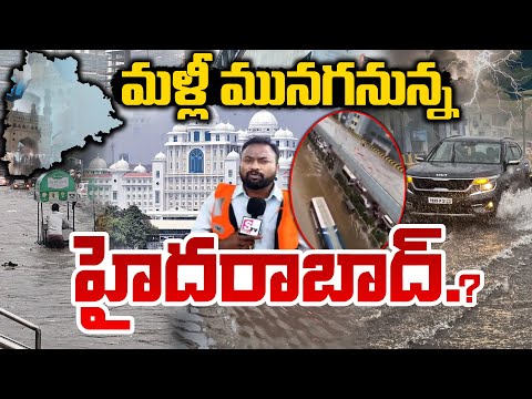 మరి కొద్దిసేపట్లో భారీ వర్షం..IMD Rain Alert To Hyderabad | Hevay Rains In  HYD 2025@sumantvlive