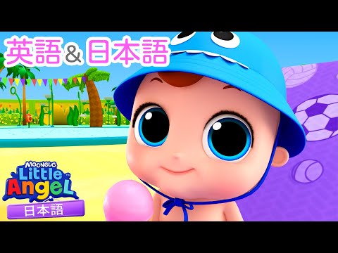 【えいごで歌おう！】5 Little Babies - ウォーターパークで水遊び！ | 童謡と子供の歌 | リトルエンジェル日本語 - Little Angel