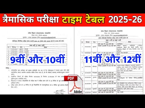class 9th 10th 11th 12th trimashik pariksha time table 2025 || त्रैमासिक परीक्षा समय सारणी 2025 ||