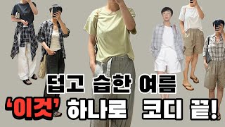 한여름 스타일링, 오~ 예쁘다!! 그래~ 이거지!!