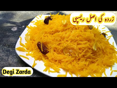 Zarda Recipe || Meehty Chawal Ka Zarda || Shadiyon Wala Degi Zarda Rice || Mutanjan in Urdu,Hindi