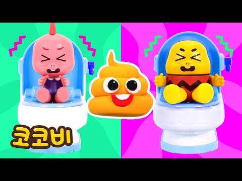 변기송🚽 우리 아이 배변 습관 | 어린이 인기 동요 Kids Song | 코코비