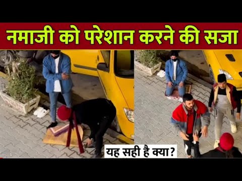 namaz padhte huwe muslim ladke ka bahut bada karnama 😱 video viral