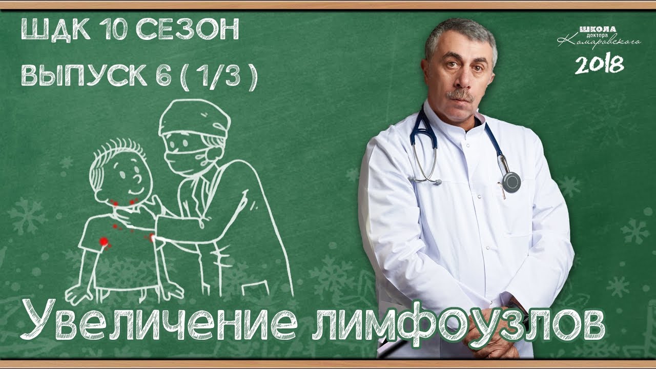 Симптомы: Увеличение лимфоузлов