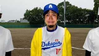 スペック大谷翔平のひろゆきが強豪野球部に入ったら大変なことになった