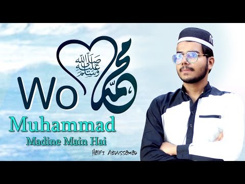 Wo Muhammad madine mein hai  | New Naat 2022 | isalmic islahi qol | Abdus samad