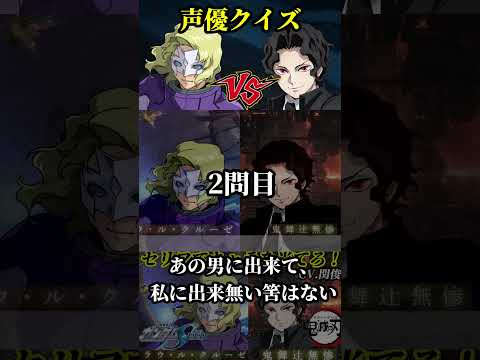 クルーゼか無惨どっち!? #ガンダム #gundam #鬼滅の刃 #demonslayer #クルーゼ #鬼舞辻無惨 #関俊彦 #seed #クイズ #声優 #shorts