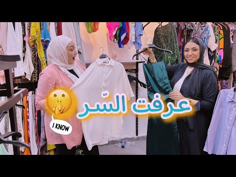 تسوقت أنا و اختي سارة لاول مرة 🛍️ عرفت سر شياكتها 🤫 أتصدمت من البراندات دي كلها وأسعارها ||