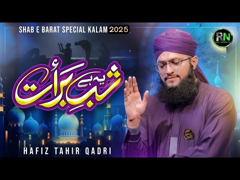 New Naat Sharif 2025 owais raza Qadri l Special kalam #owaisrazaqadri#newnaatsharif #india#raja_h_