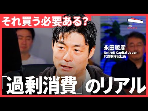 「正義だけでは変わらない」儲かる、モテる、認められる。社会を動かす３原則で読み解く“消費”のリアル（古原徹、末吉里花、永田暁彦）TheUPDATE
