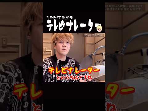 1ふんでわかるテレビナレーター　#ナレーター #ナレーション #大江戸よし々 #short #切り抜き