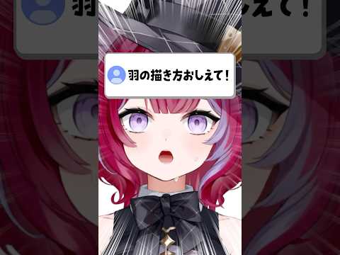 誰でも描ける羽の描き方 #vtuber #イラスト