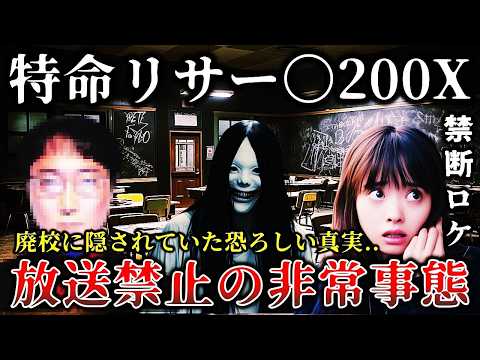 【ゆっくり解説】※異常事態で放送中止になった恐ろしい真相..超常現象や都市伝説を調査する某有名番組のロケ中に緊急事態に発展して公開中止になった戦慄の撮影現場６選！