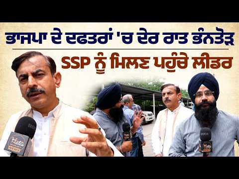 Sunil Jakhar Leads BJP Delegation to Meet Mohali SSP Over Incidents at Party Offices | The Khalas TV