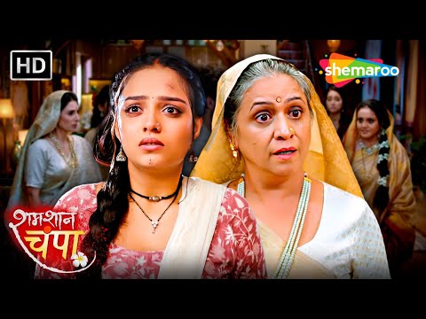 Shamshaan Champa | Full Episode 23 | चोटी कुमारी नहीं छोड़ के जायेगी राठौर हाउस | Horror Tv Serial