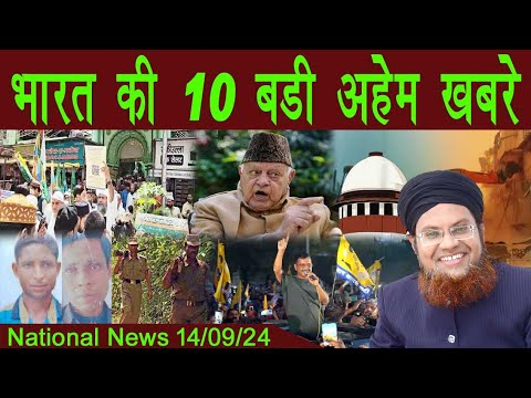 14Sept | National News | Bharat Ki Khaas badi 10 Khabrein Aur Political Hungama | Viral News Live