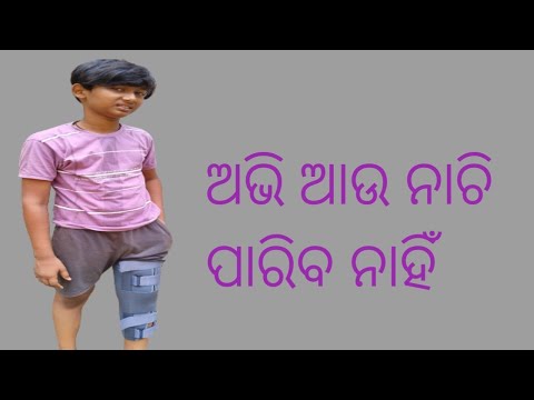 ଅଭି ଆଉ ନାଚି ପାରିବ ନାହିଁ#dancerabhi #my first Odia  vlog