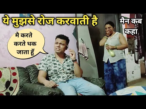 मेरी प्यारी बीवी मुझसे रोज करवाती है | Double Meaning Prank | Prank On Wife