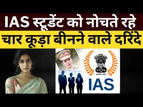 IAS स्टूडेंट को नोचते रहे चार कूड़ा बीनने वाले दरिंदे | Criminal psychology analysis | Flying Bharat