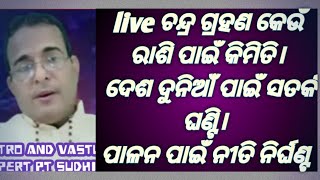 lunar eclipse 7/09/2025 live