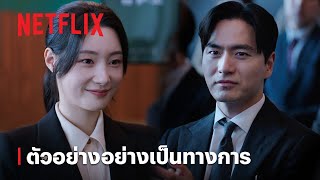 มือใหม่เกมกฎหมาย | ตัวอย่างซีรีส์อย่างเป็นทางการ | Netflix