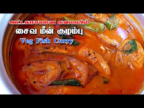 Saiva Meen Kulambu | சைவ மீன் குழம்பு | Saiva Meen Kuzhambu | Kulambu Recipes @NellaiVillageFood