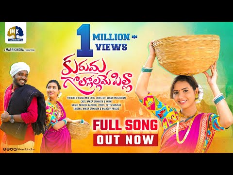 KURUMA GOLLOLLAME PILLA FULL VIDEO SONG | NEW FOLK SONG 2022 | NAKKA SRIKANTH | NAGAM PARSHURAM