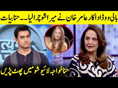 How Did Bollywood Actor Amir Khan Steal Hina Bayat Show? | Ushna Shah | Faraar | Desi Tv | EL2Q