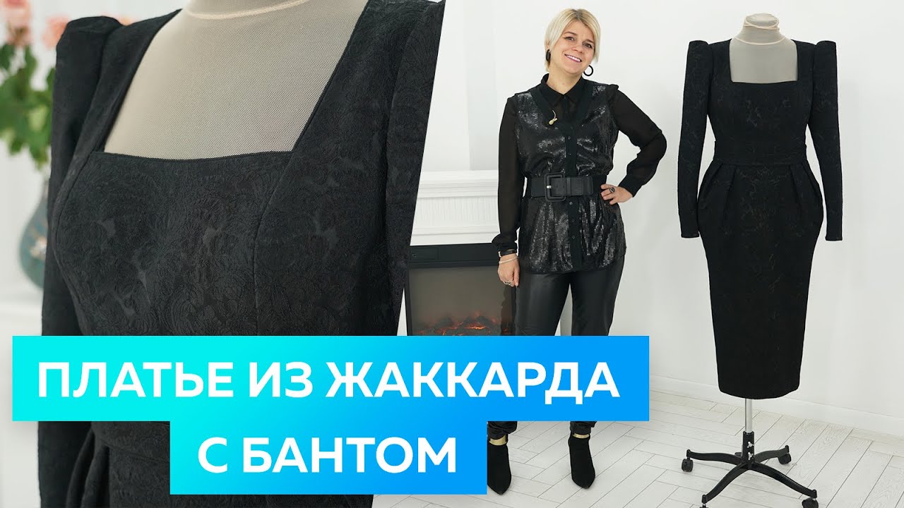 Показ нарядного платья с высоким разрезом и съемным бантом из жаккардовой ткани