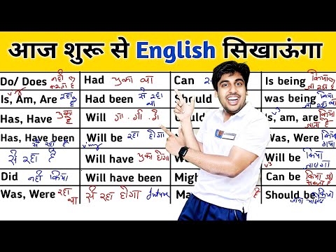 पूरी इंग्लिश सीख जाओगे, बस ये Helping Verbs याद कर लो, English Speaking Useful Helping Verbs