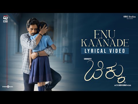 Enu Kaanade Lyric Video | Chikku (Kannada) | Siddharth | S.U.Arun Kumar | Dhibu Ninan Thomas | Etaki