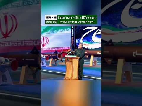 Iranian Lawmaker’s Proposal: Qatars Security with IRGC & Hypersonic Missiles | #shorts #breakingnews