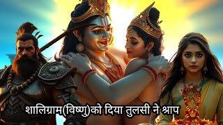 तुलसी और शालिग्राम विवाह || Tulsi aur shaligram vivah || एकादशी पूजा 2024