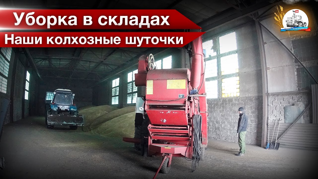 Много работы ТО-30. Завоз семян на ЗИЛу. Подметаем склады, шутим по-трактористски (3-День 6-Сезон)